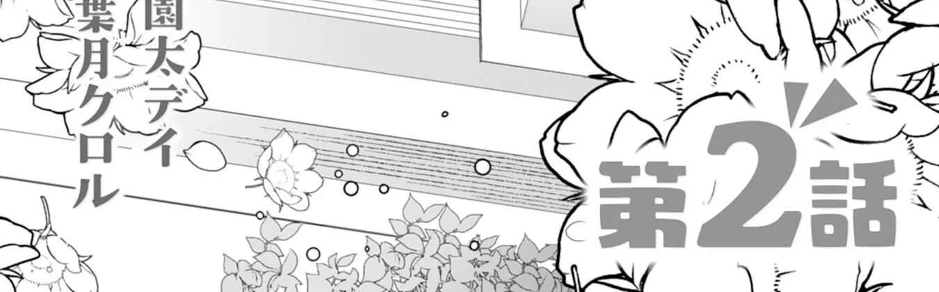 A Cat-Eared Girl's Heartwarming Meals for Fluffy Creatures Chapter 2 - page 2