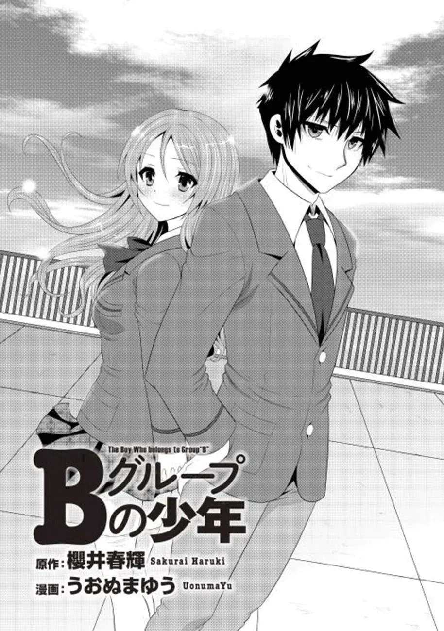 B Group no Shounen Chapter 1 - page 1