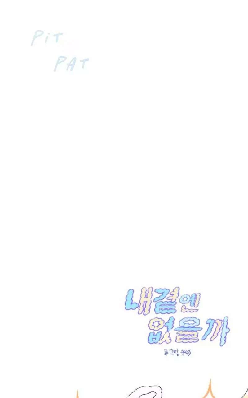 Why Don't I Have Anyone by My Side? Chapter 50 - page 16