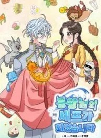 I Became The Chef Of The Dragon King