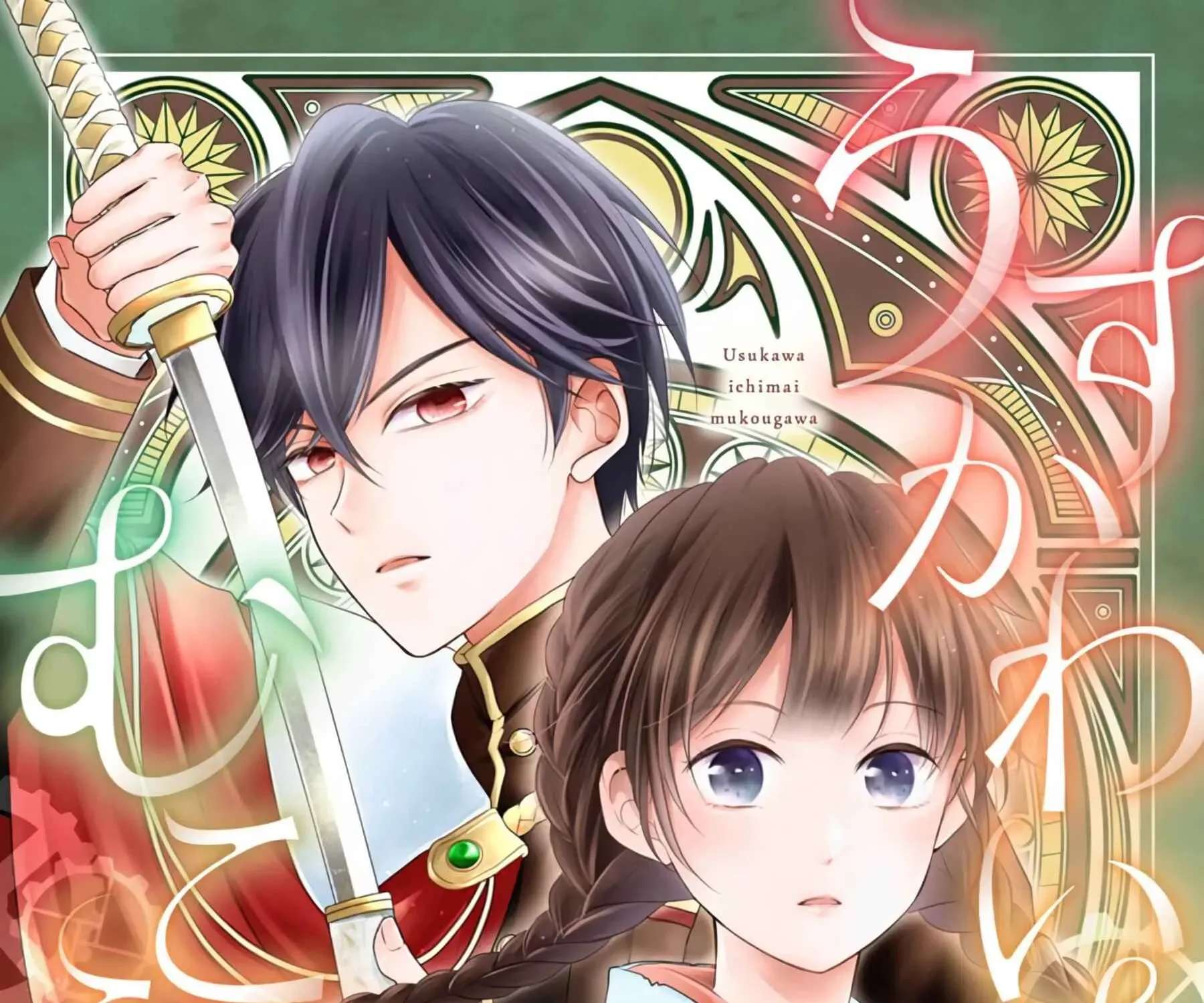 Usukawa Ichimai Mukouga wa: Konyaku Haki Sareta Futatabime no Jinsei, Ayakashi wo Miru me ga Saikyou Gunjin wo Michibiku Chapter 1 - page 6