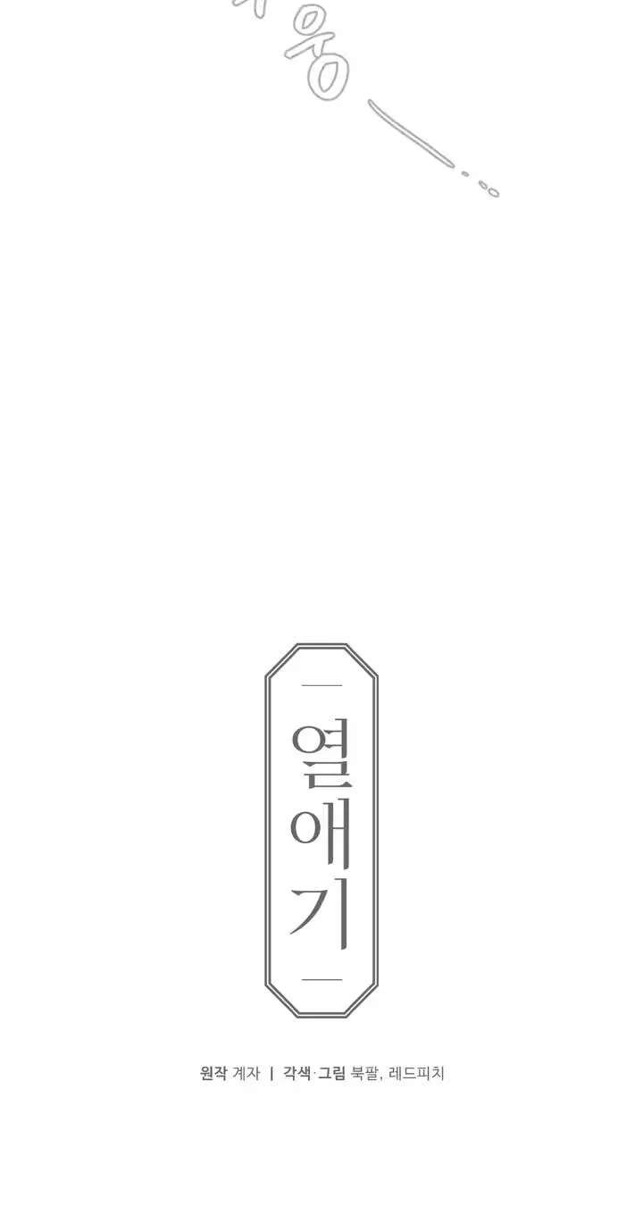 About Love Chapter 13 - page 23