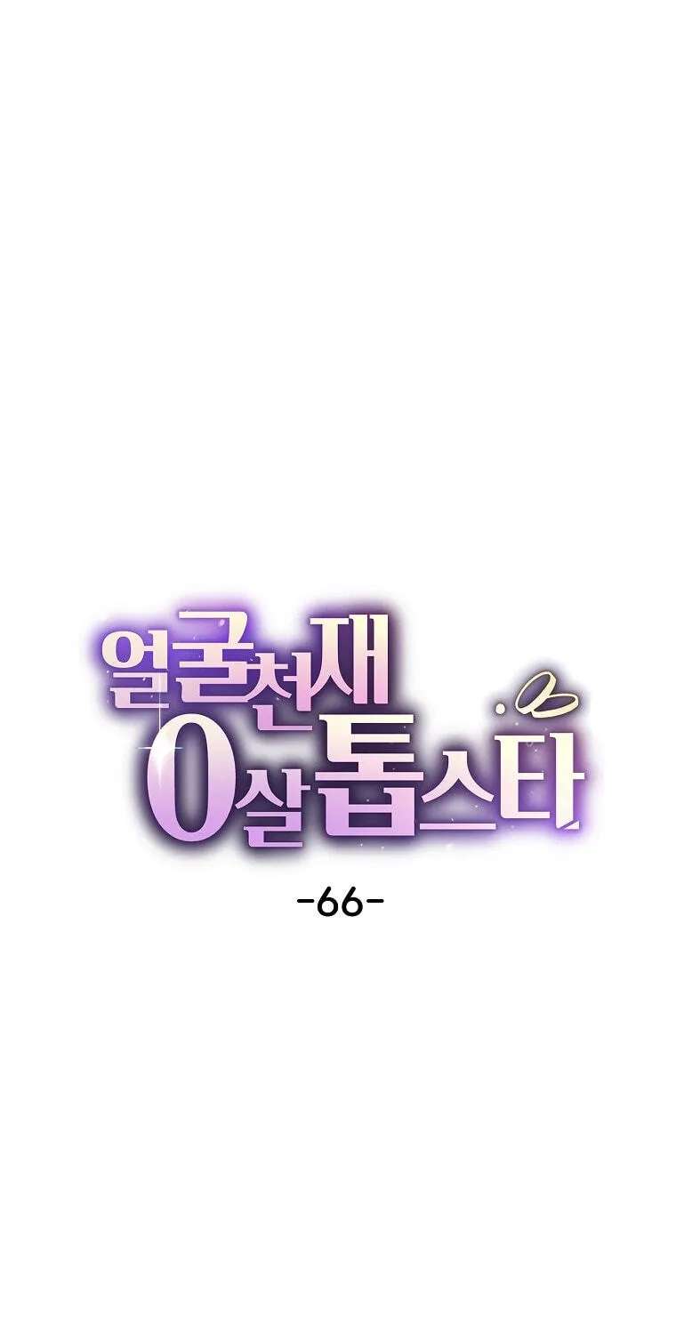 Face Genius: Top Star from Age 0 Chapter 66 - page 37