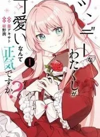 Tsundere Na Watakushi Ga Kawaii Nante Shouki Desu Ka?