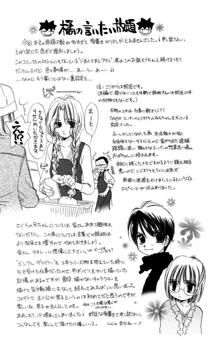 Goshujin-sama to Atashi Chapter 3.4 - page 24