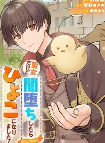 Seijo Dakedo Yami Ochi Shitara Hiyoko ni Narimashita! @Comic