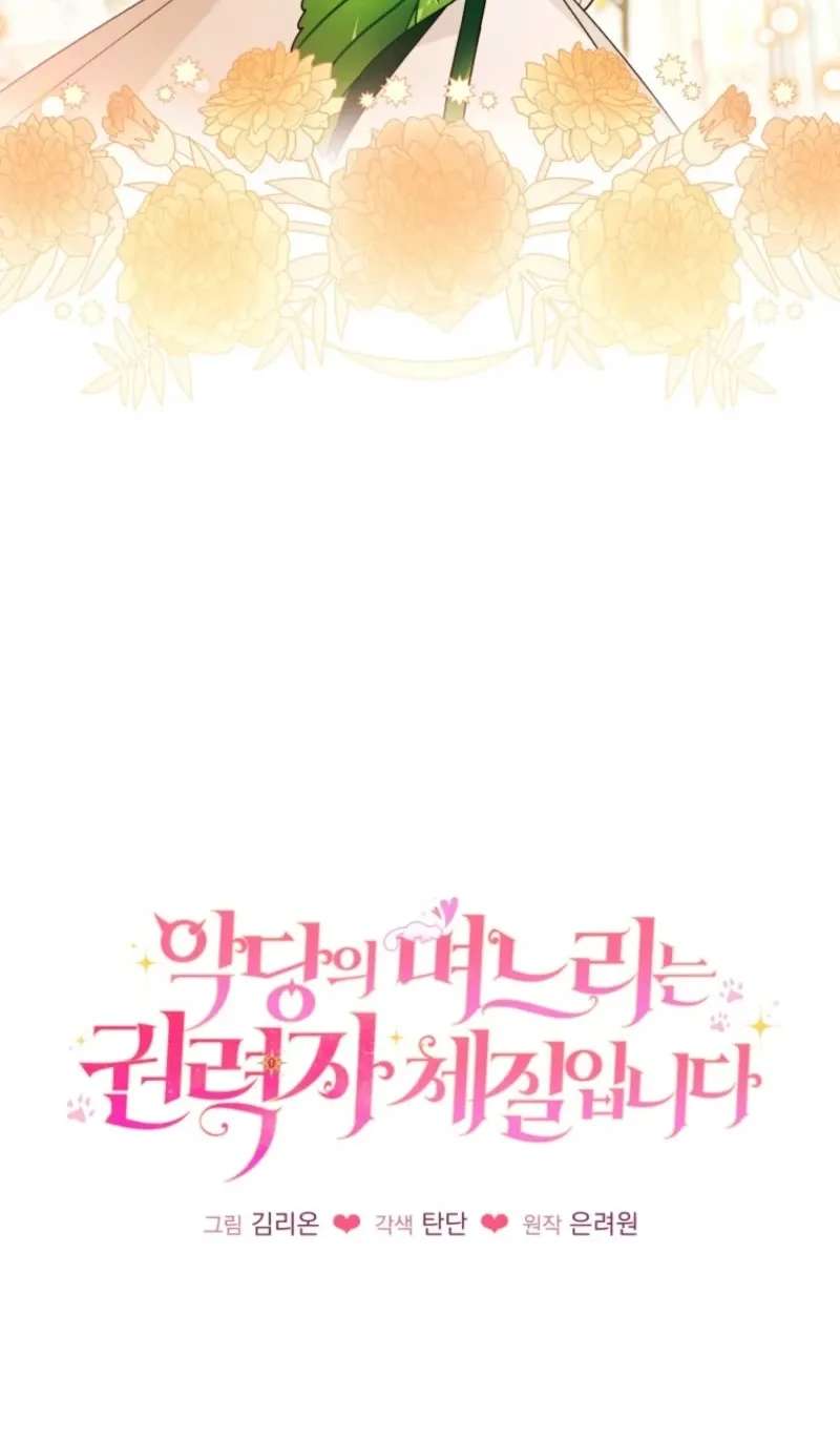 The Villain’s Daughter in law is Inherently Powerful Chapter 64 - page 83