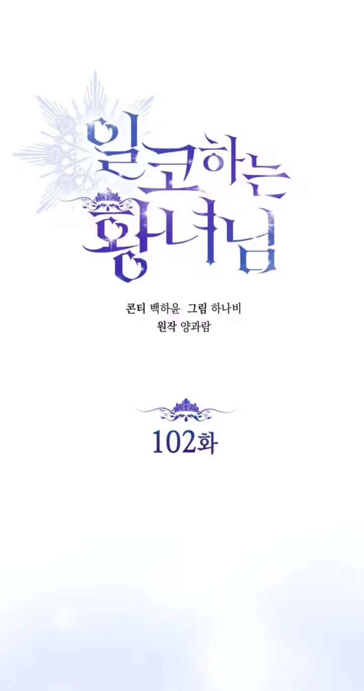 The Princess Who Hides Her Fanaticism Chapter 102 - page 31