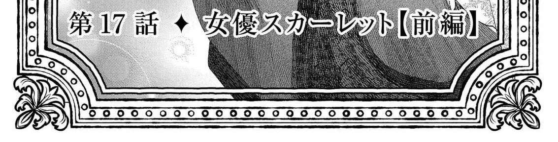 Bakemono Jou Sophie no Salon Chapter 14.1 - page 4