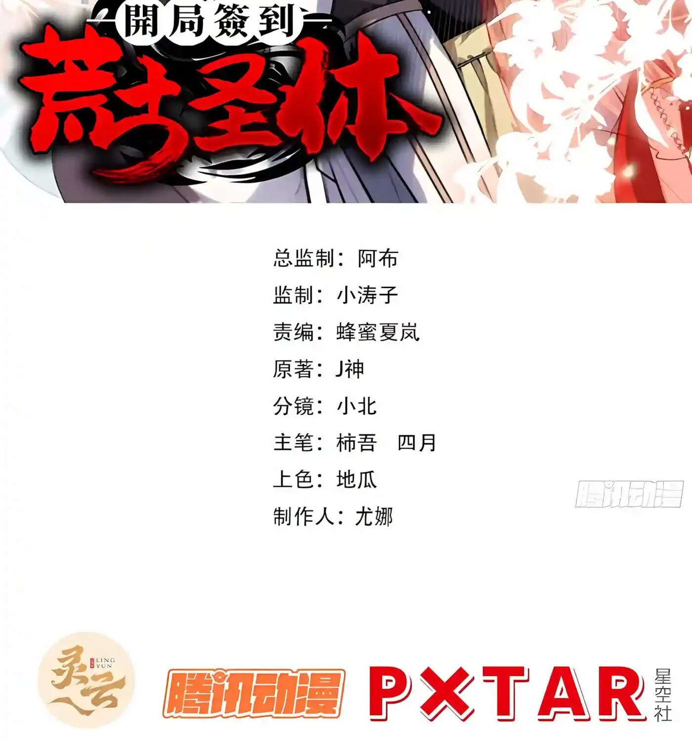 Kaiju Qiandao Huanggu Sheng Ti Chapter 172 - page 5