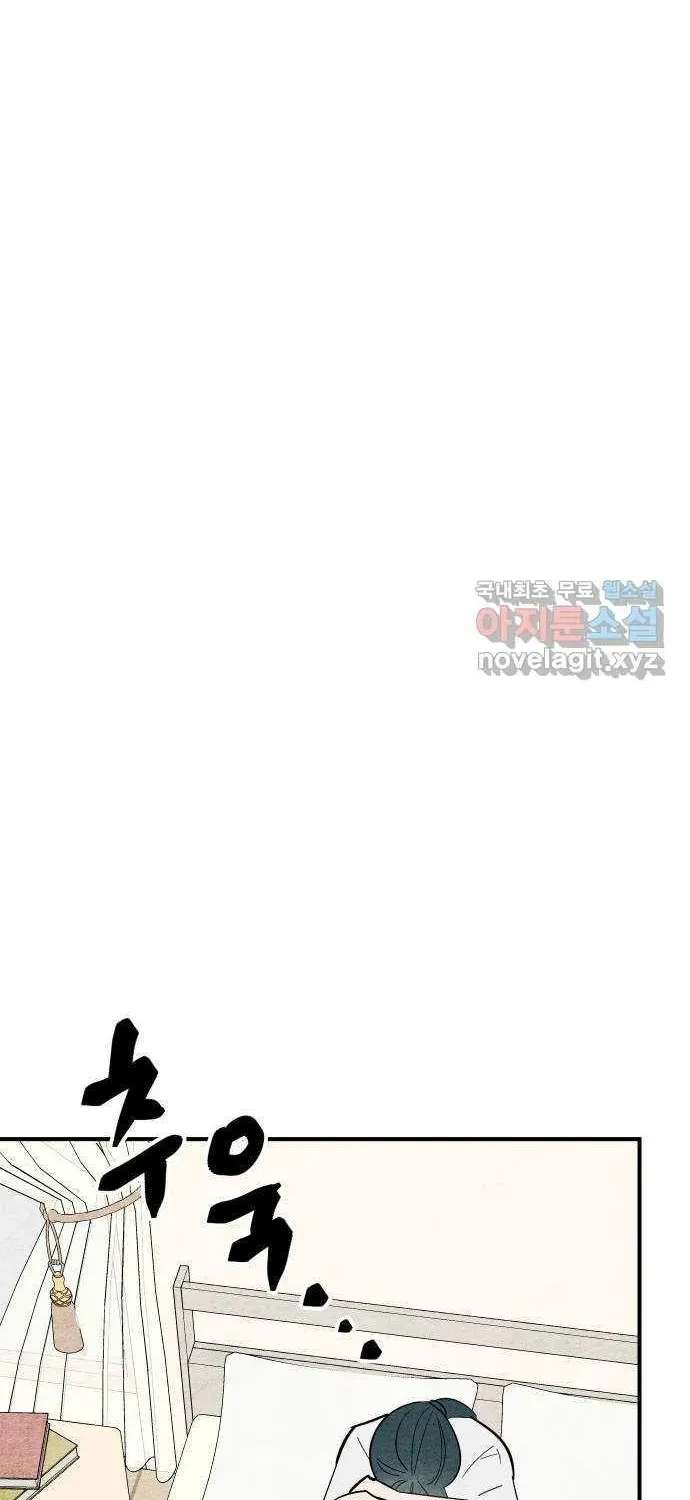 How to Turn You Around Chapter 37 - page 8
