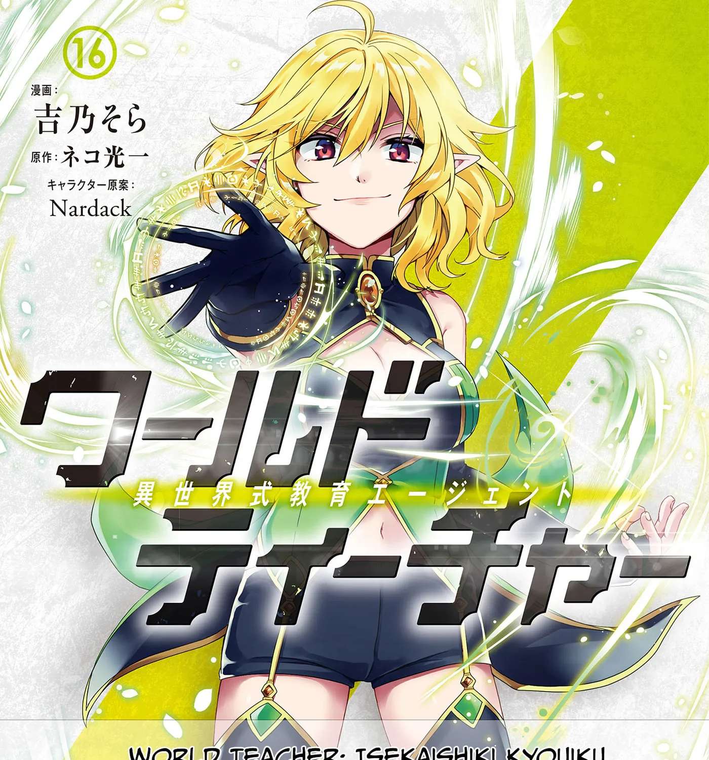 World Teacher - Isekaishiki Kyouiku Agent Chapter 94 - page 1