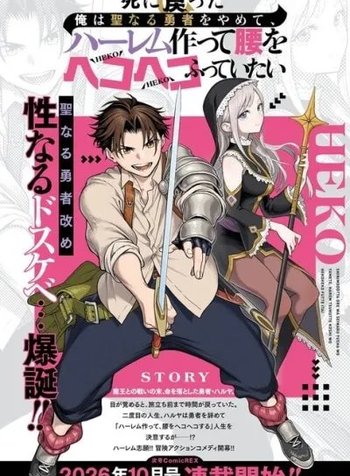 Shinimodotta Ore wa Seinaru Yuusha o Yamete, Harem Tsukutte Koshi o Hekoheko Futteitai