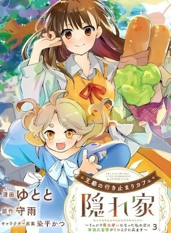 Outo no Ikidomari Cafe "Kakurega" ~Ukkari Mahoutsukai ni natta watashi no mise ni Hittou Bunkan-sama ga Kutsurogi ni Kimasu~