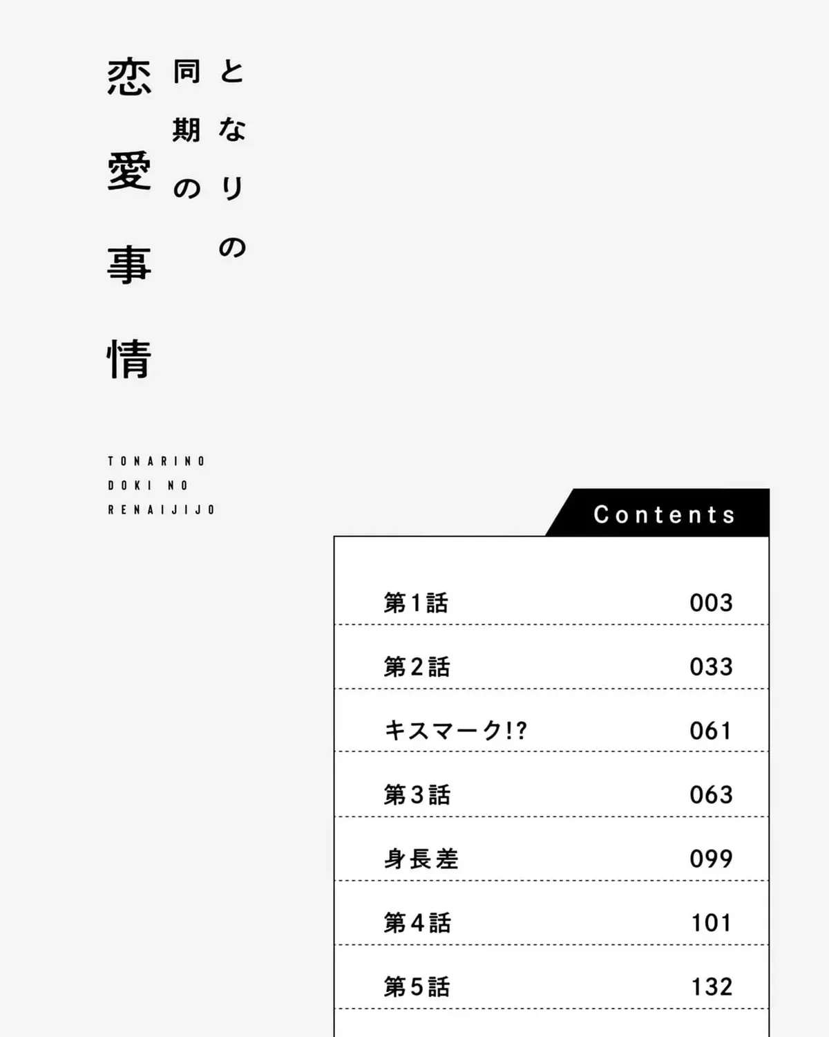 Tonari no Douki no Renai Jijou Chapter 1 - page 7