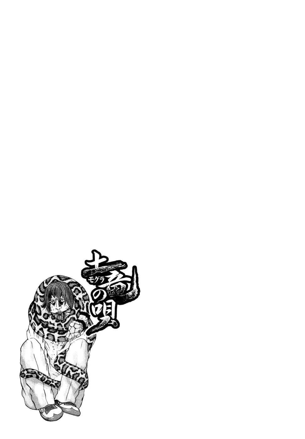 Mogura no Uta Chapter 12 - page 19