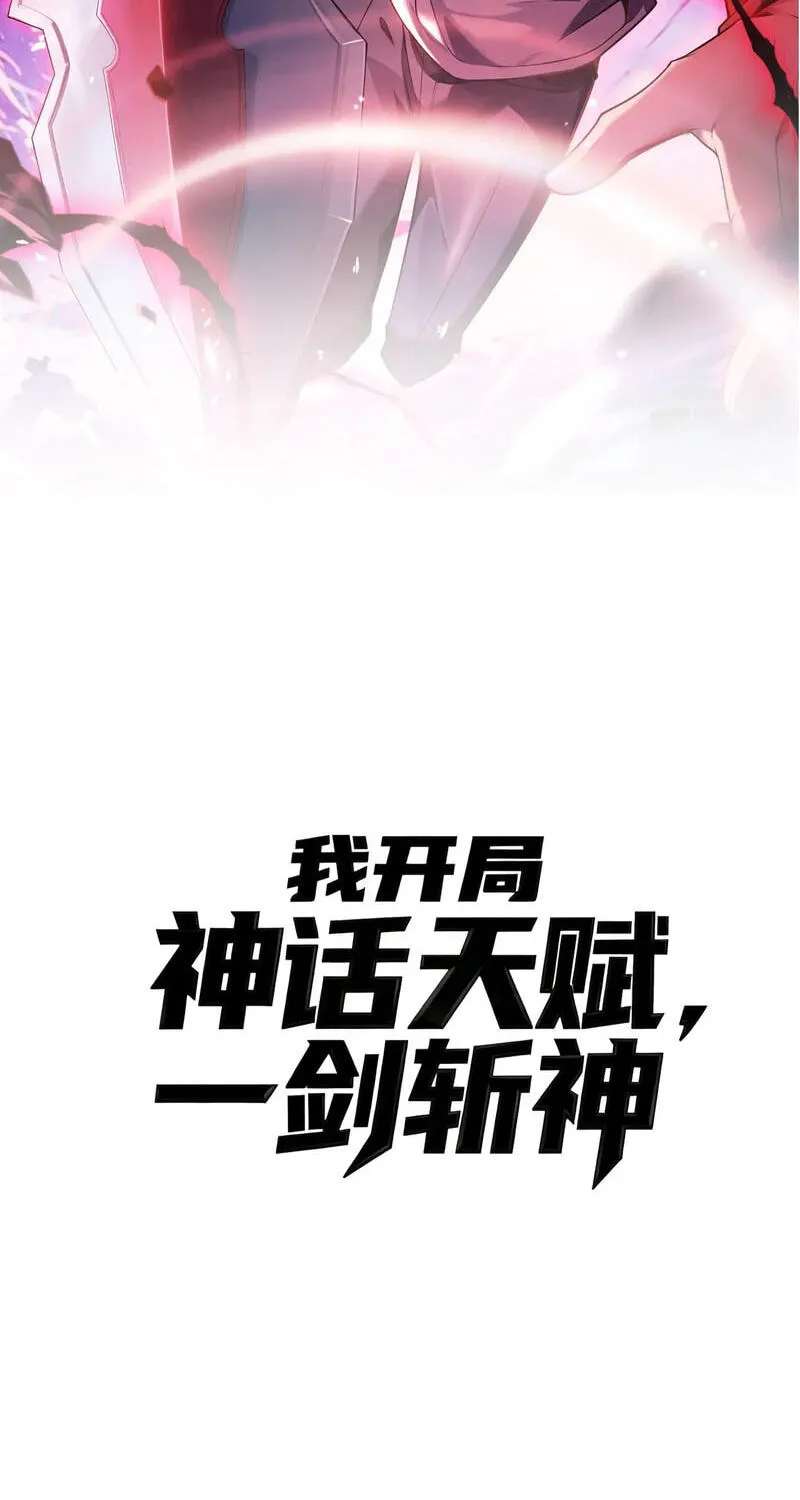 Wo Kaiju Shenhua Tianfu, Yi Jian Zhan Shen! Chapter 50 - page 6