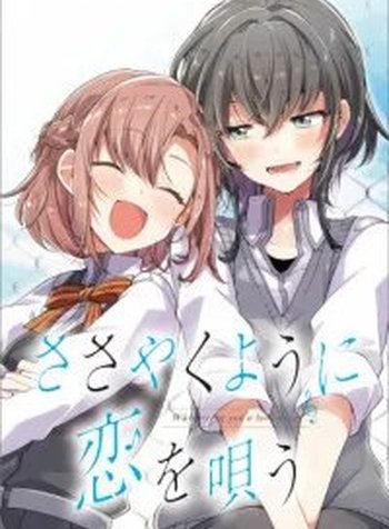 Sasayaku you ni koi o utau