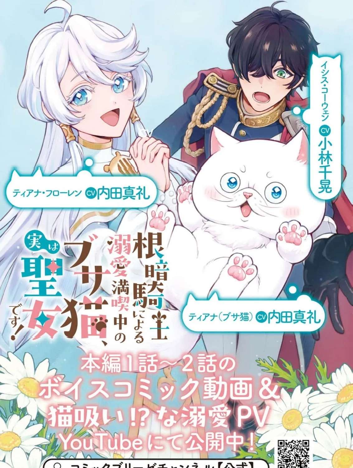 Nekura Kishi ni Yoru Dekiai Mankitsu-chuu nu Busa Neko, Jitsu wa Seijo desu! Chapter 5 - page 37