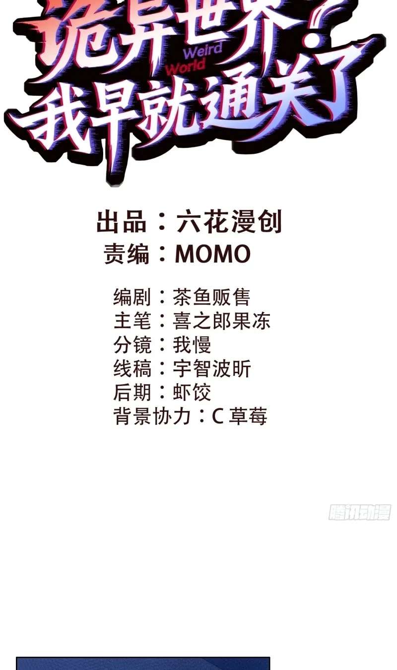 Guiyi Shijie? Wo Zao Jiu Tongguanle Chapter 2 - page 2