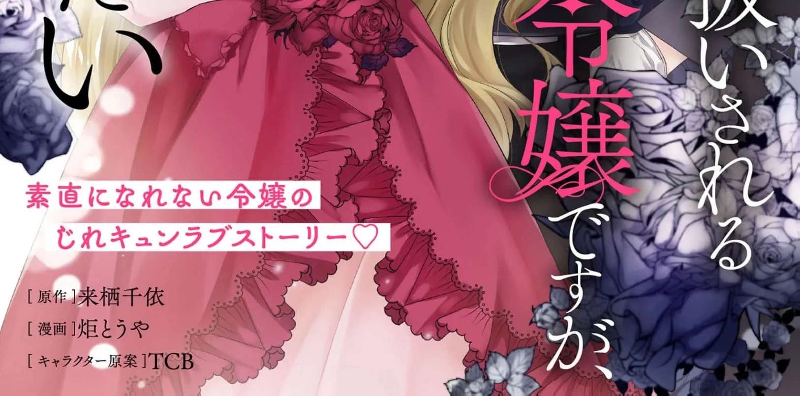 Takane no Hana Atsukai sareru Akuyaku Reijoudesuga, Honne wa Mechakucha Koishitai Chapter 4 - page 4