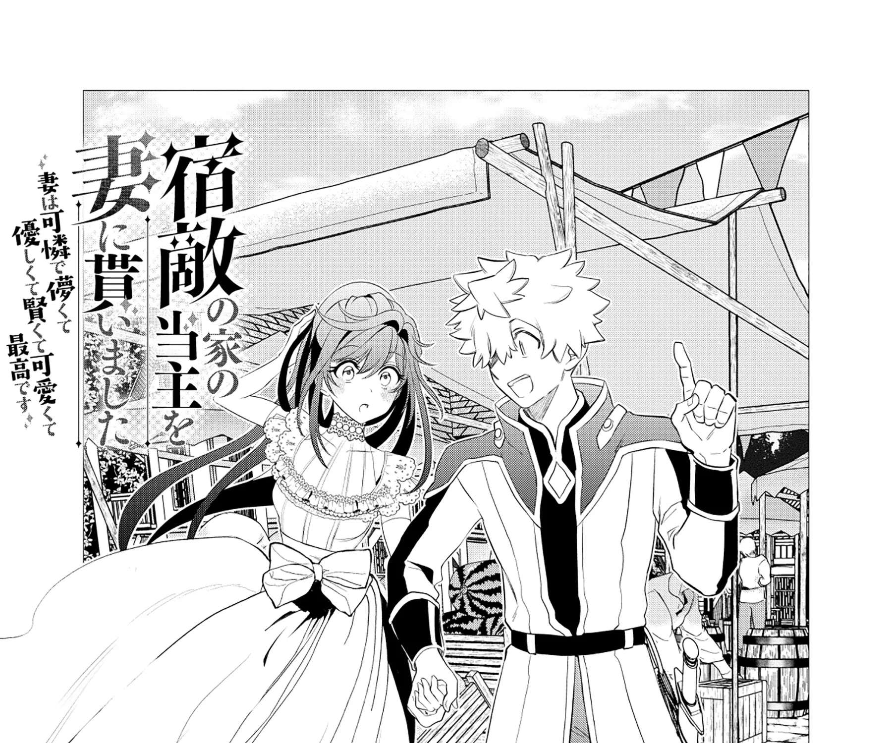 My Perfect Wife Is the Head of My Rival House Chapter 2.1 - page 2