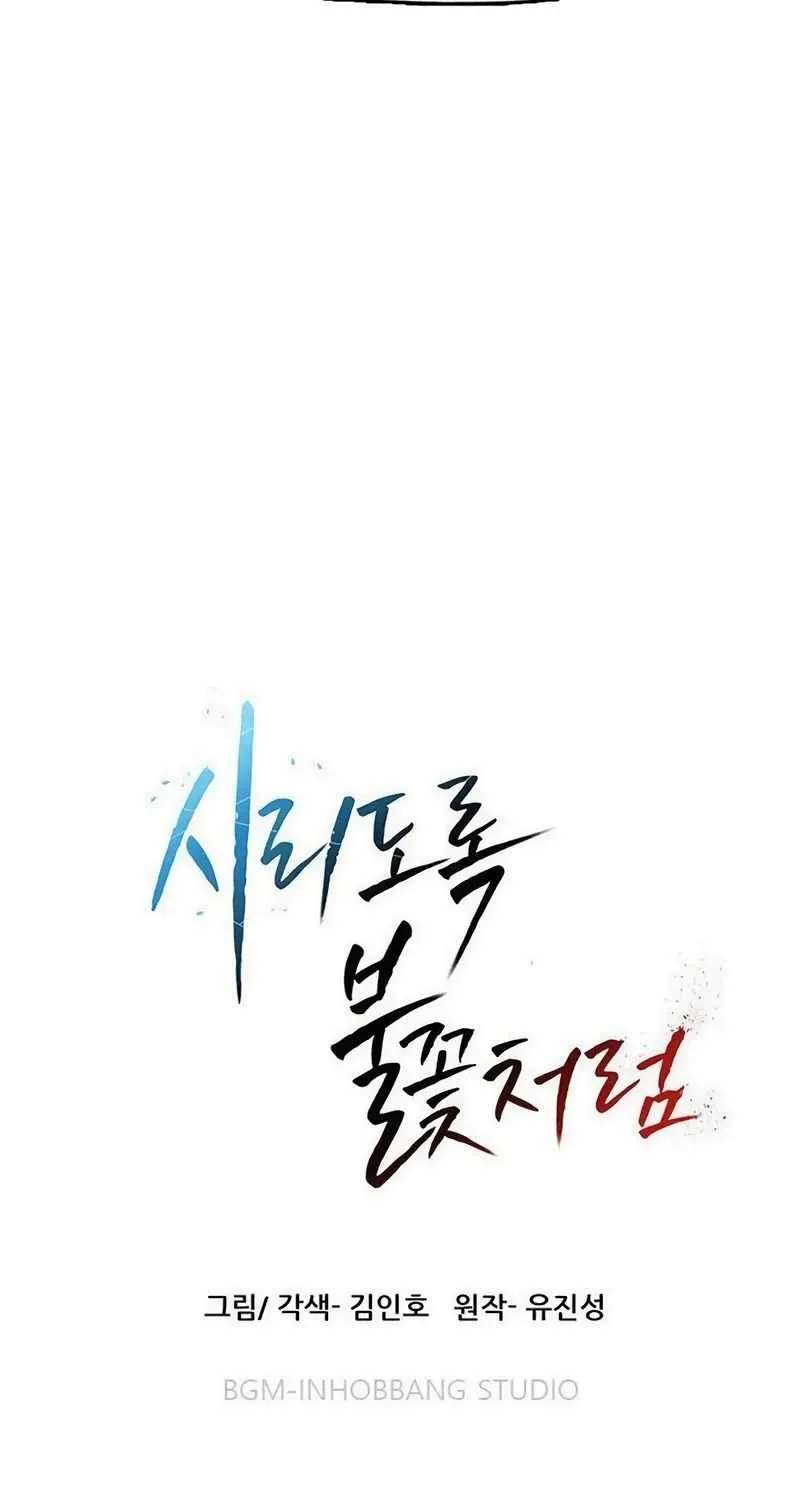 Like a Fiery Flame Chapter 92 - page 166
