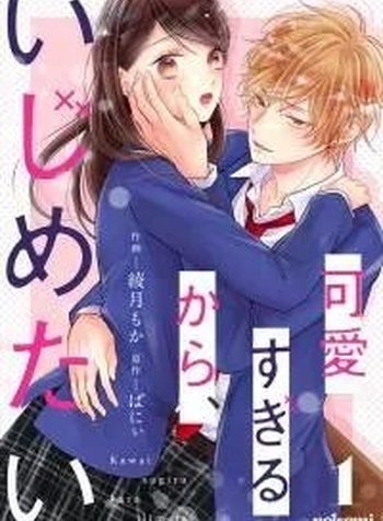 Kawaisugiru kara, ijimetai