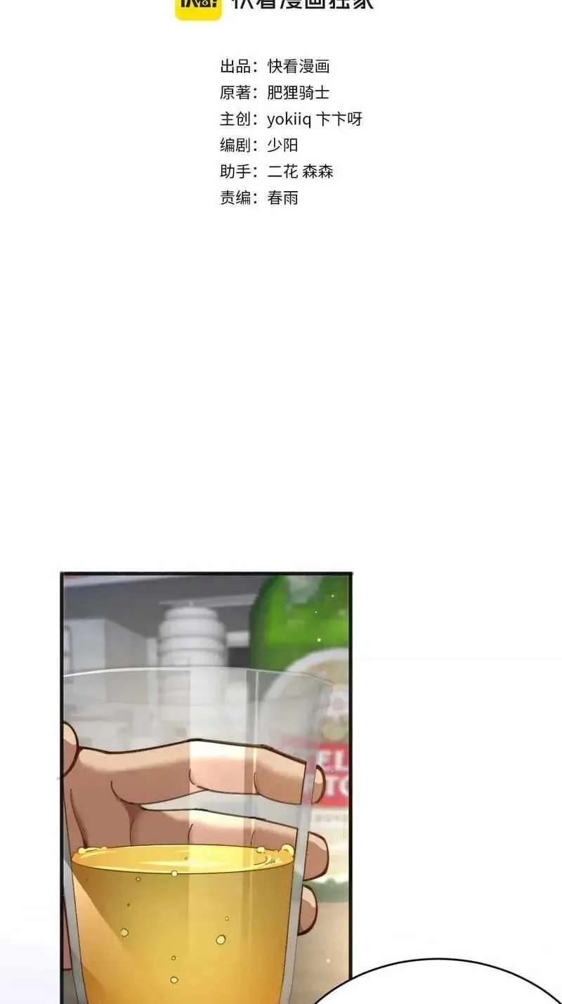 After Becoming Financially Free, They Offered Their Loyalty Chapter 116 - page 3