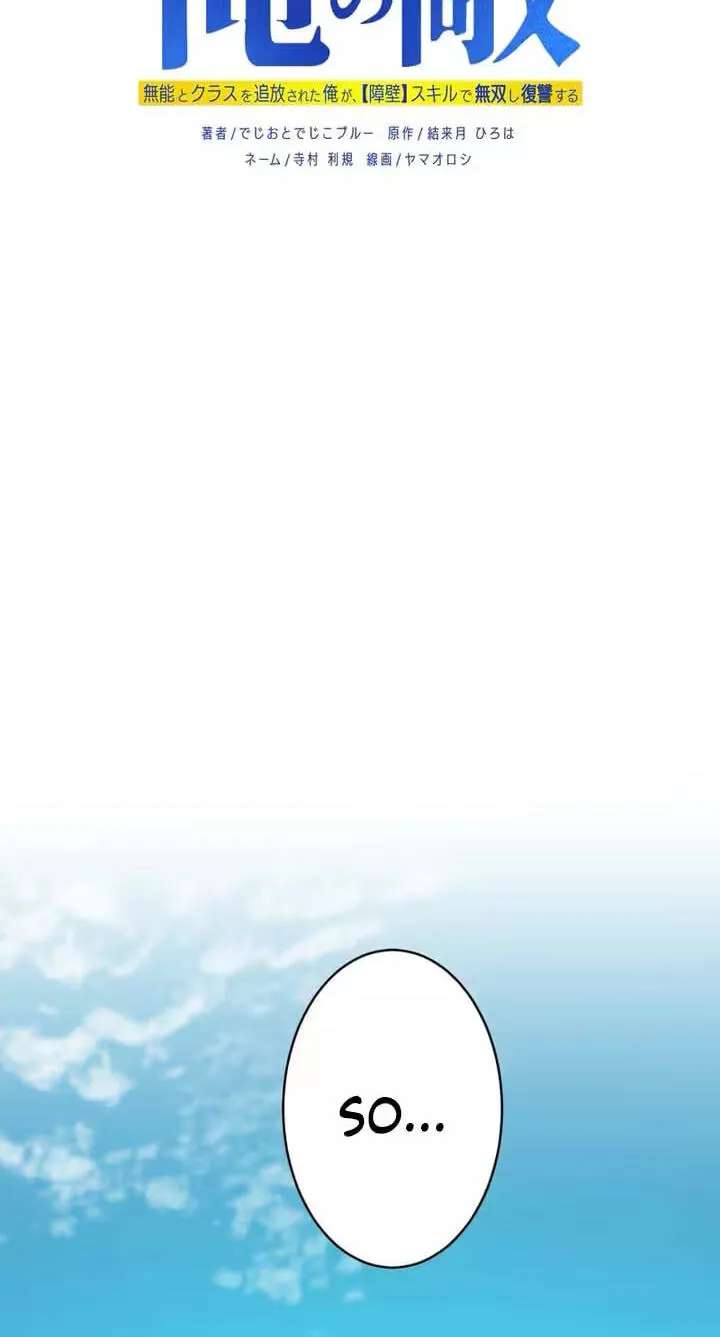 Subete no Yuusha ga Ore no Teki ~Munou to Class o Tsuihou Sareta Ore ga, [Shouheki] Sukiru de Musou Shi Fukushuu suru~ Chapter 19 - page 42
