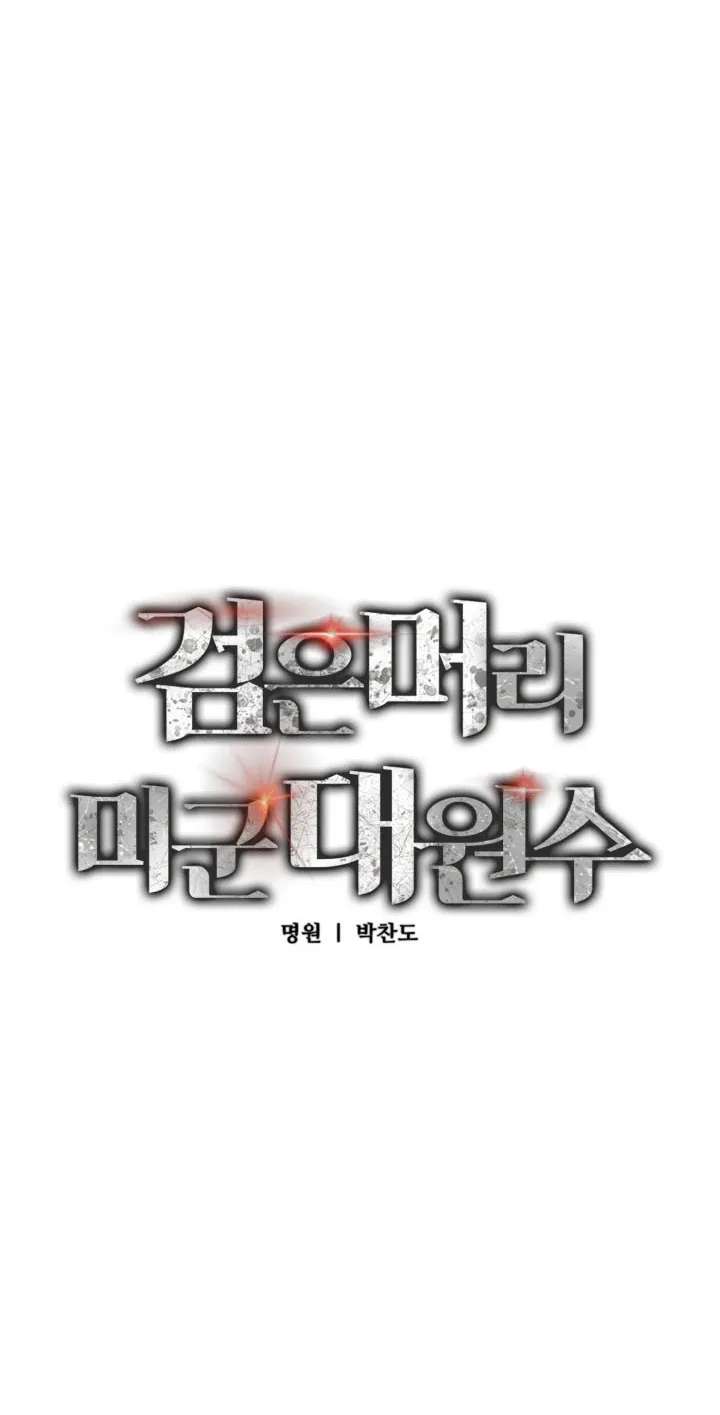 The Black-Haired US Army General Chapter 48 - page 14