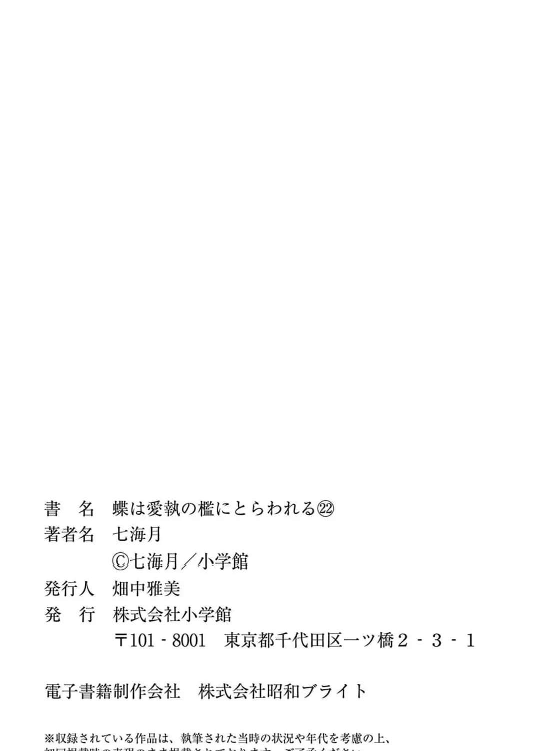 Chou wa Aishuu no Ori ni Torawareru Chapter 22 - page 44