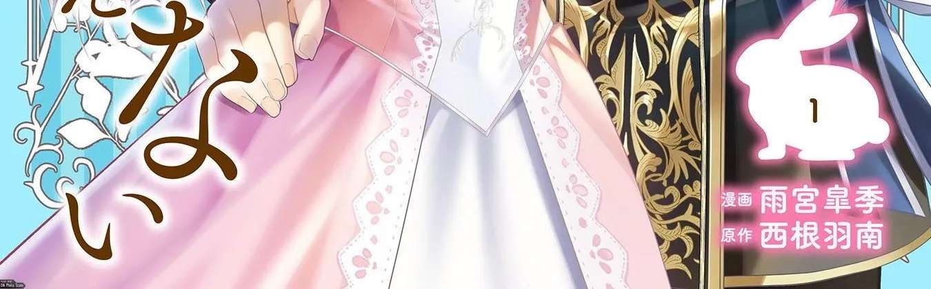 The Ten-Times-Executed Veteran Villainess Can't Resist Her Oshi's Voice Chapter 1 - page 3