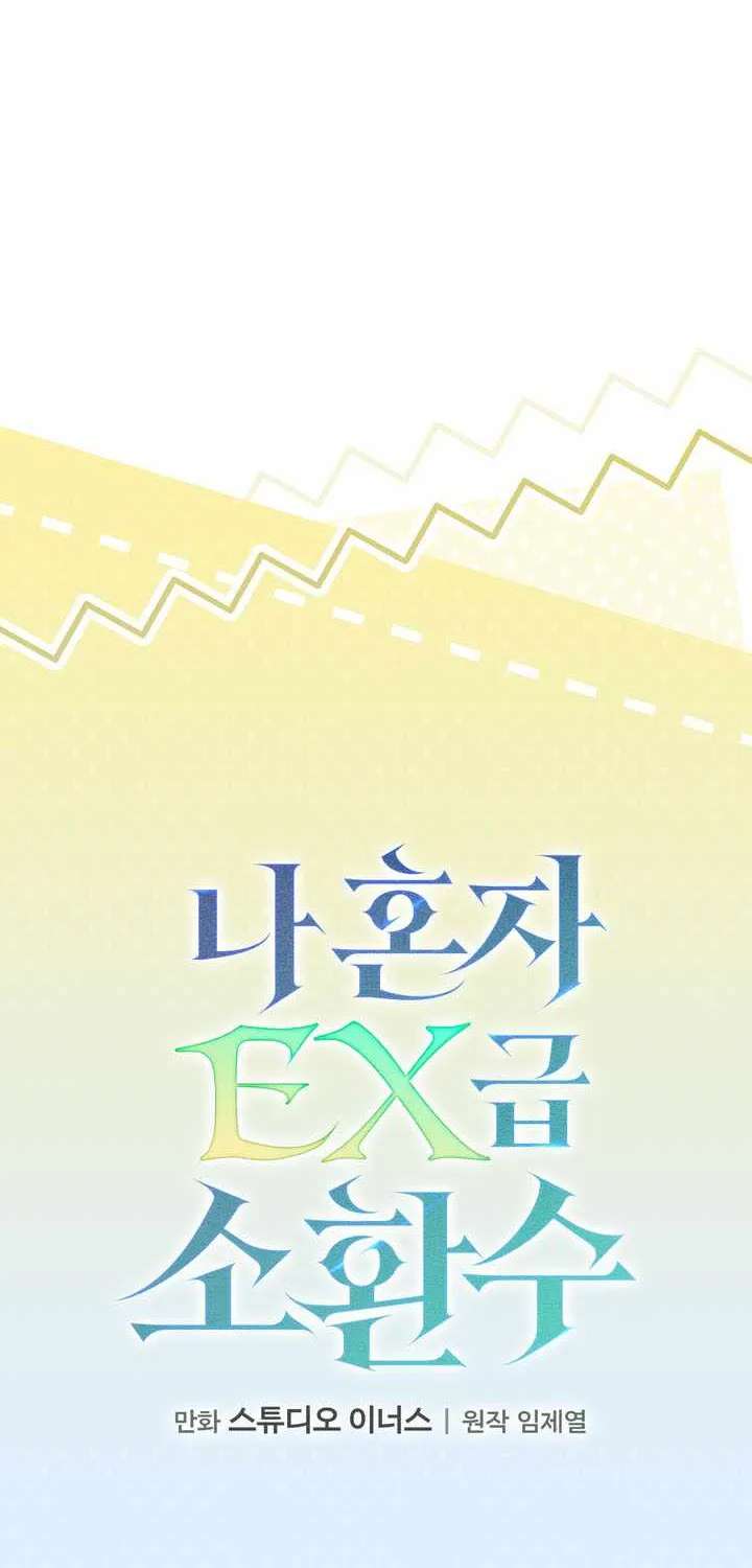 Only I Have an EX-Grade Summon Chapter 42 - page 36