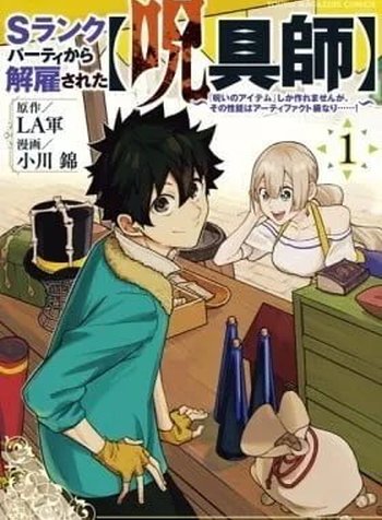 S-Rank Party kara Kaiko Sareta [Jugushi]: "Noroi no Item" Shika Tsukuremasen ga, Sono Seinou wa Artifact-kyuu nari……!
