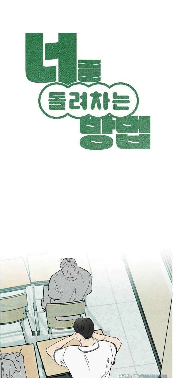 How to Turn You Around Chapter 42 - page 1