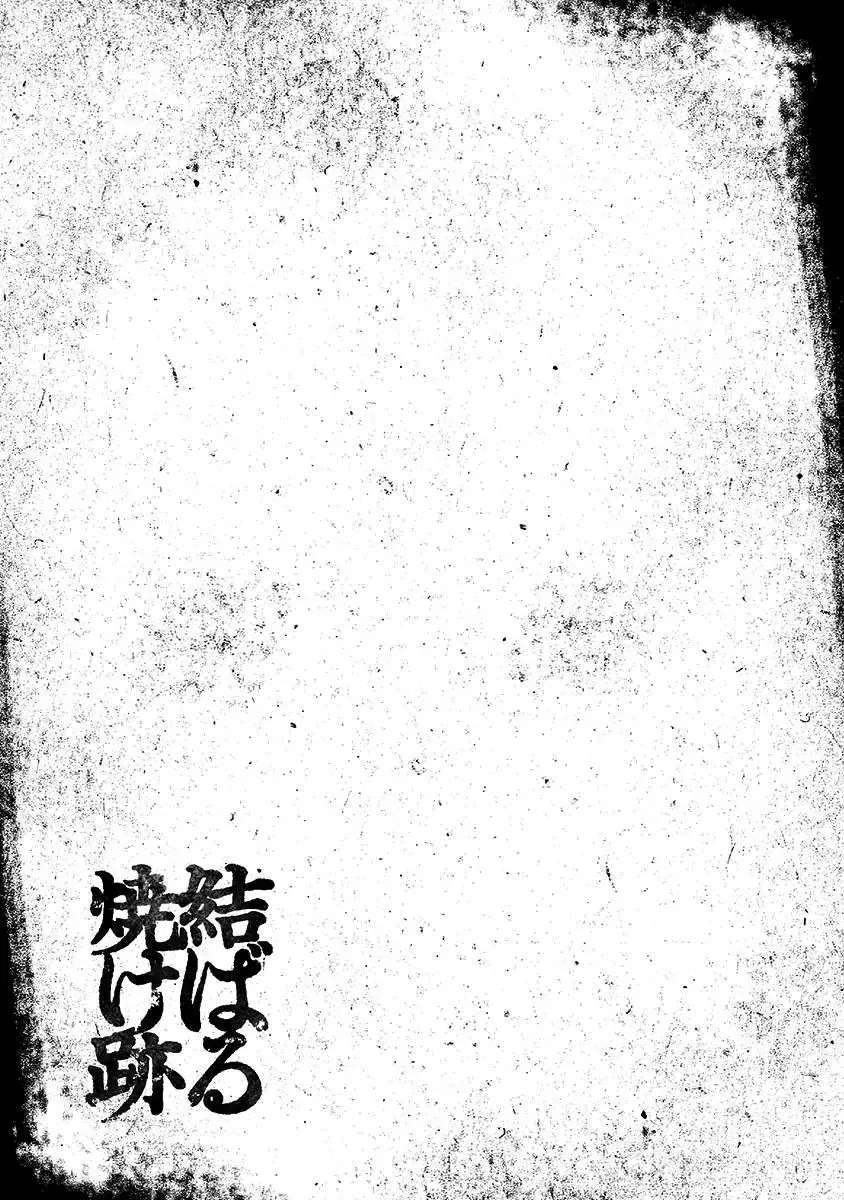 Musubaru Yakeato Chapter 1 - page 54