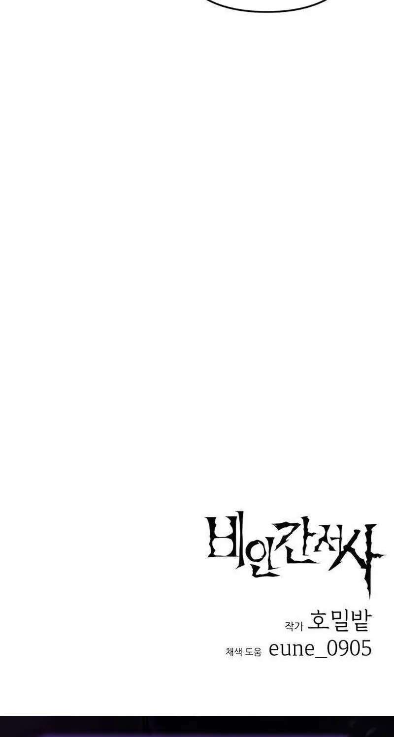 Tales of the Nonhuman Chapter 19 - page 90