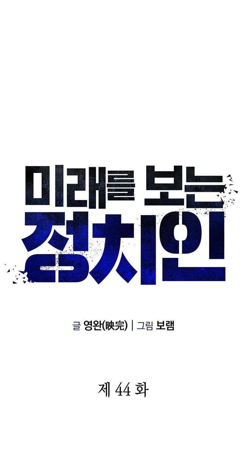Foresighting Politician Chapter 44 - page 43