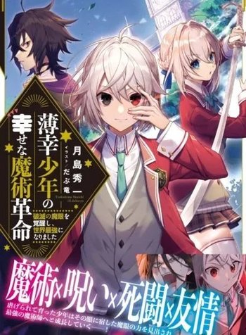 Hakkou Shounen no Shiawase na Majutsu Kakumei