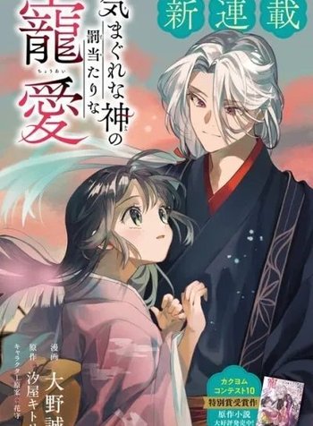 Kimagure na Kami no Bachiatari na Chouai