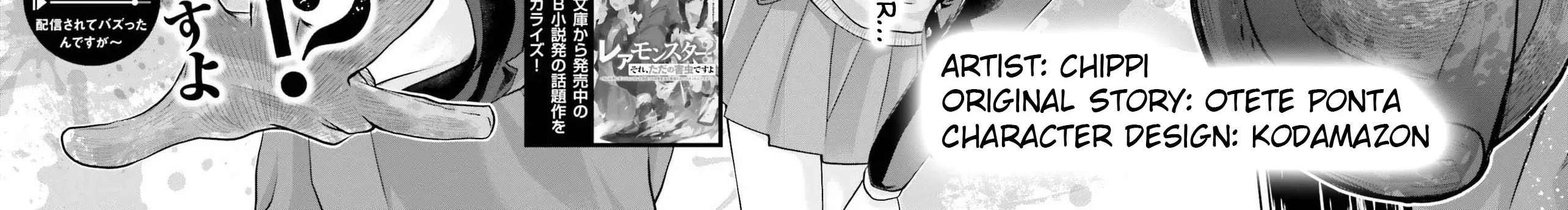 Rare Monster? Sore, Tada no Gaichuu desu yo ~Shiranumani Dungeon-ka Shita Jitaku de no Nichijou Seikatsu ga Haishinsarete Bazuttan desu ga~ Chapter 1 - page 8