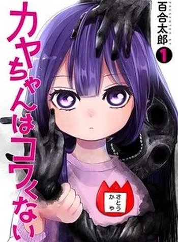 Kaya-chan isn't scary