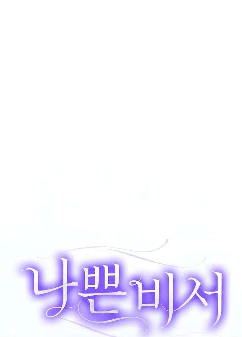 Bad Secretary (Pre-serialization) Chapter 63 - page 13