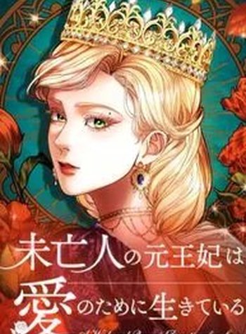 A Widowed Queen’s Devotion for Love