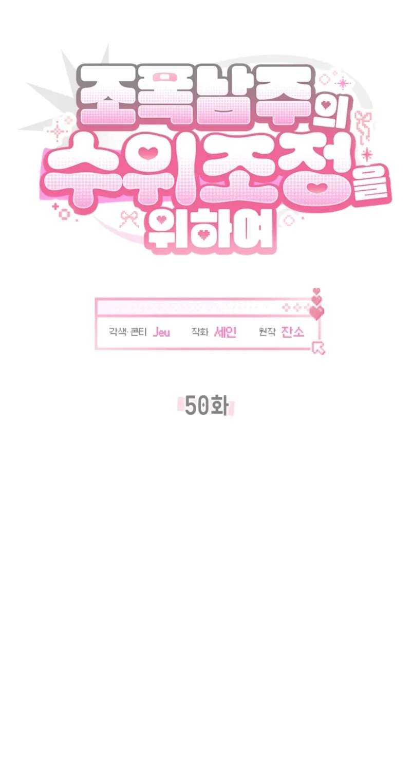 Preventing the Gangster Male Lead’s Blackening Chapter 50 - page 25