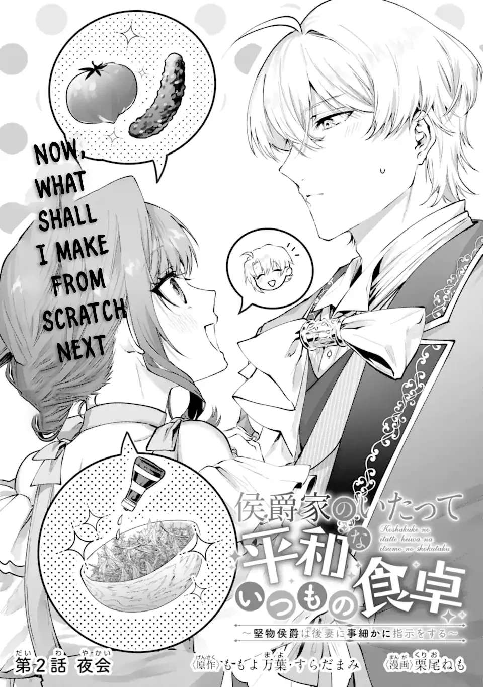 The Marquess Family's Peaceful, Everyday Dining Table Chapter 2 - page 3