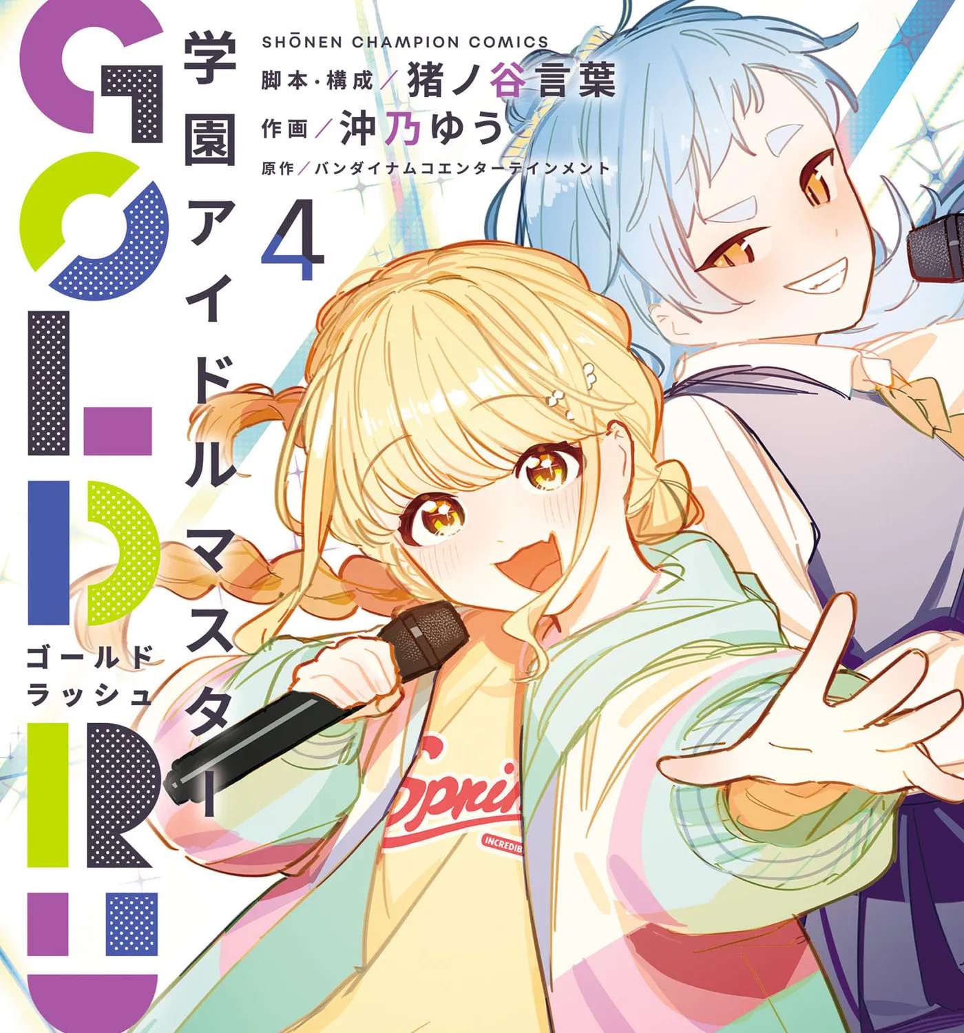 Academy Idolmaster: Gold Rush Chapter 24 - page 1