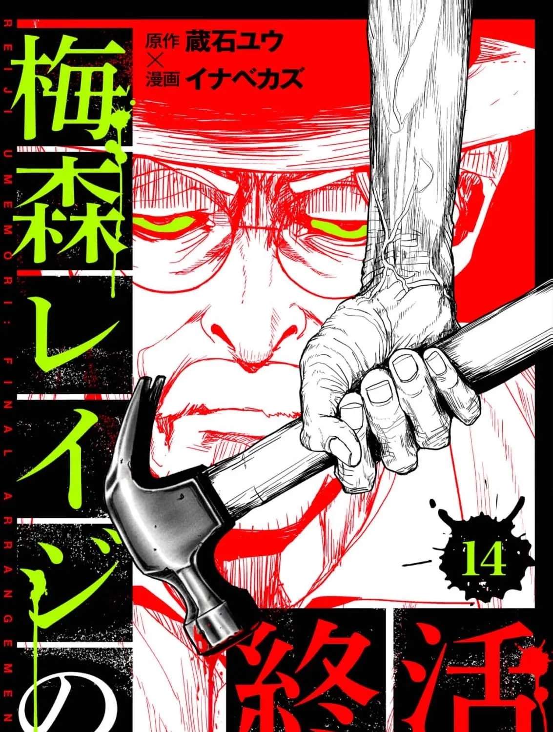 Rage Umemori's End-of-Life Activities Chapter 14 - page 3