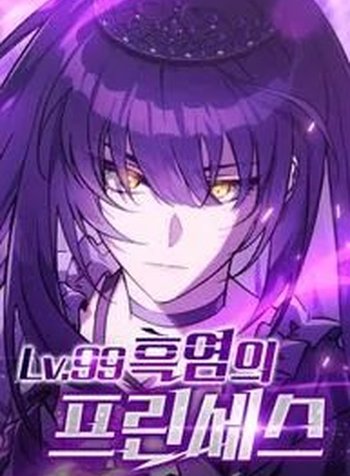 Lv.99 Princess of Black Flame